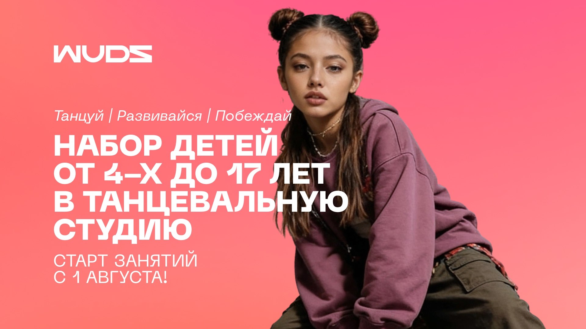 Wake Up Dance: стиль и энергия! Казань.
