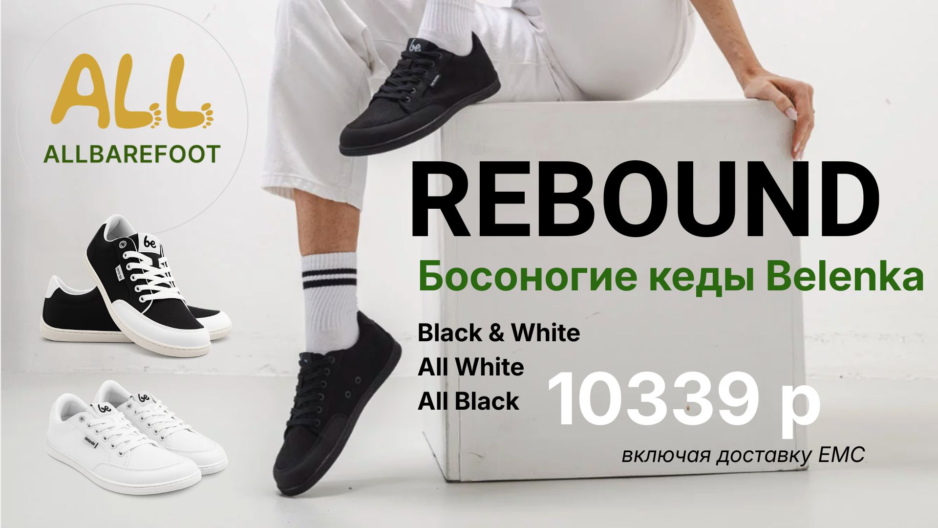 📣ALLBarefoot👣 Босоногая обувь из Европы