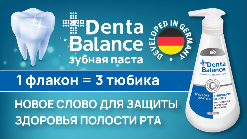 Denta Balance
