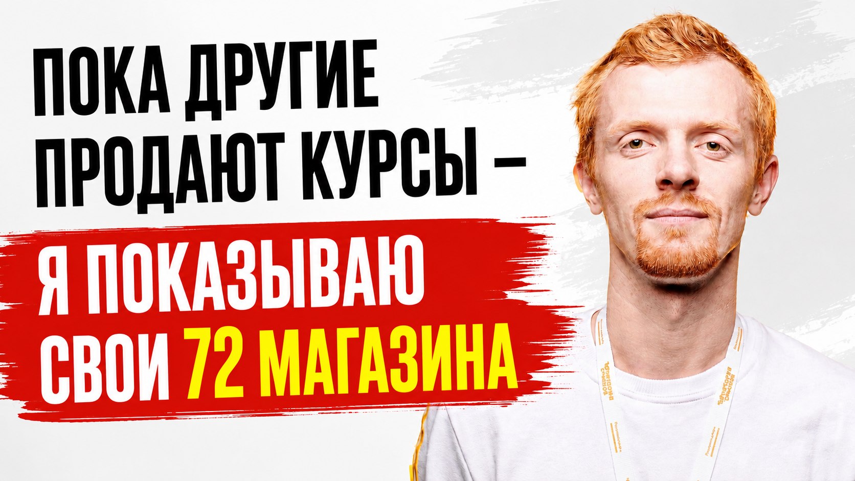 Рыжий М.