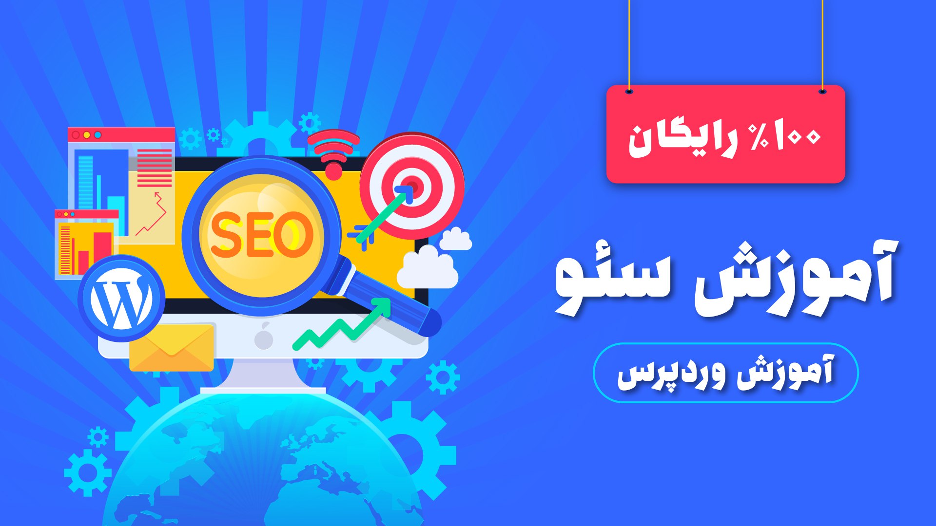 حسین رزمی | آموزش سئو