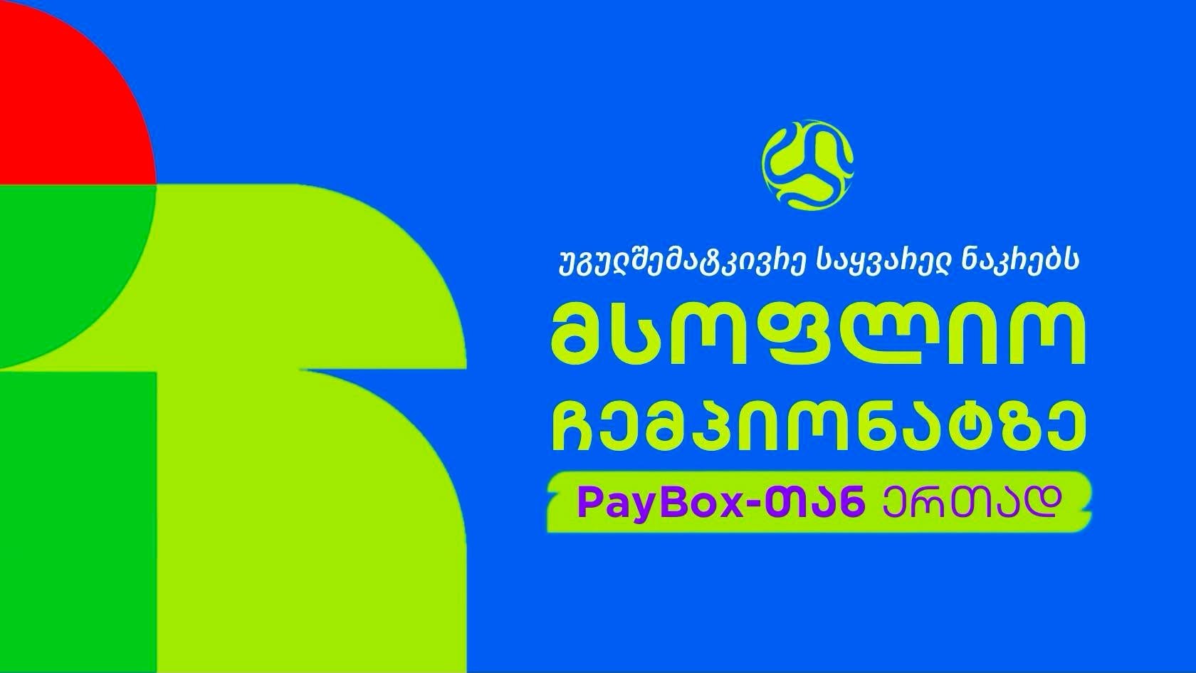 PayBox Sports