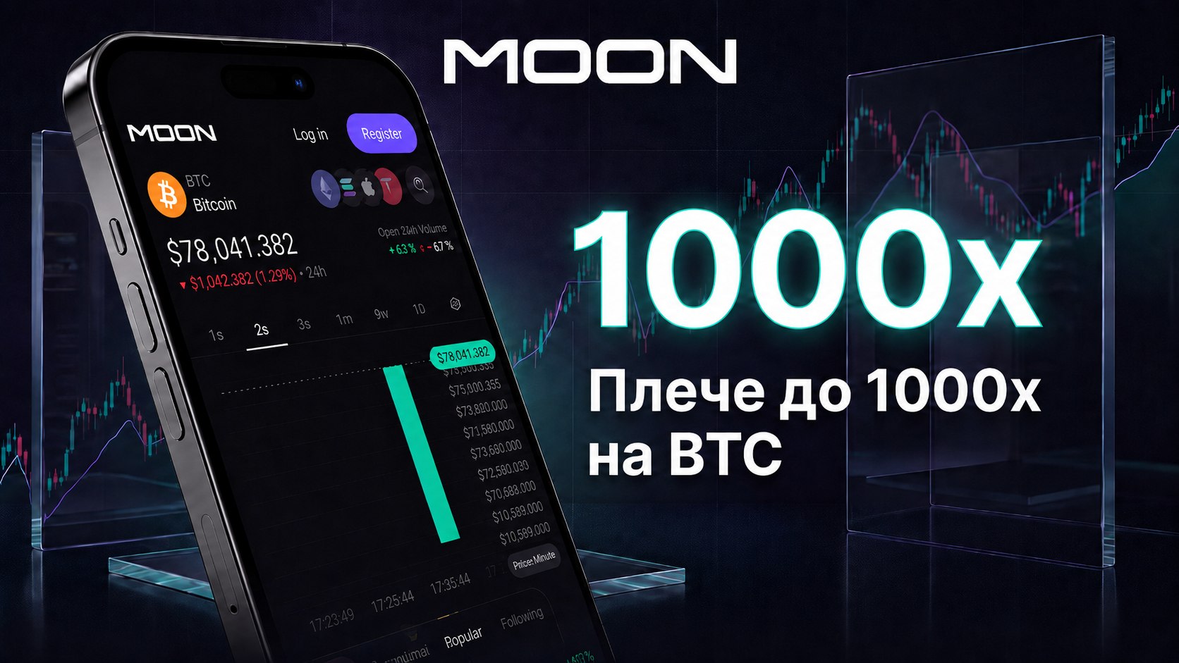 Moon | Trade Crypto