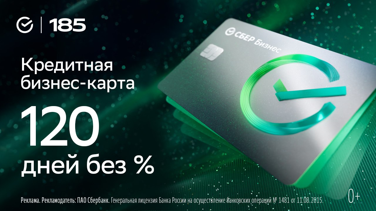 Кредитная СберБизнес Карта
