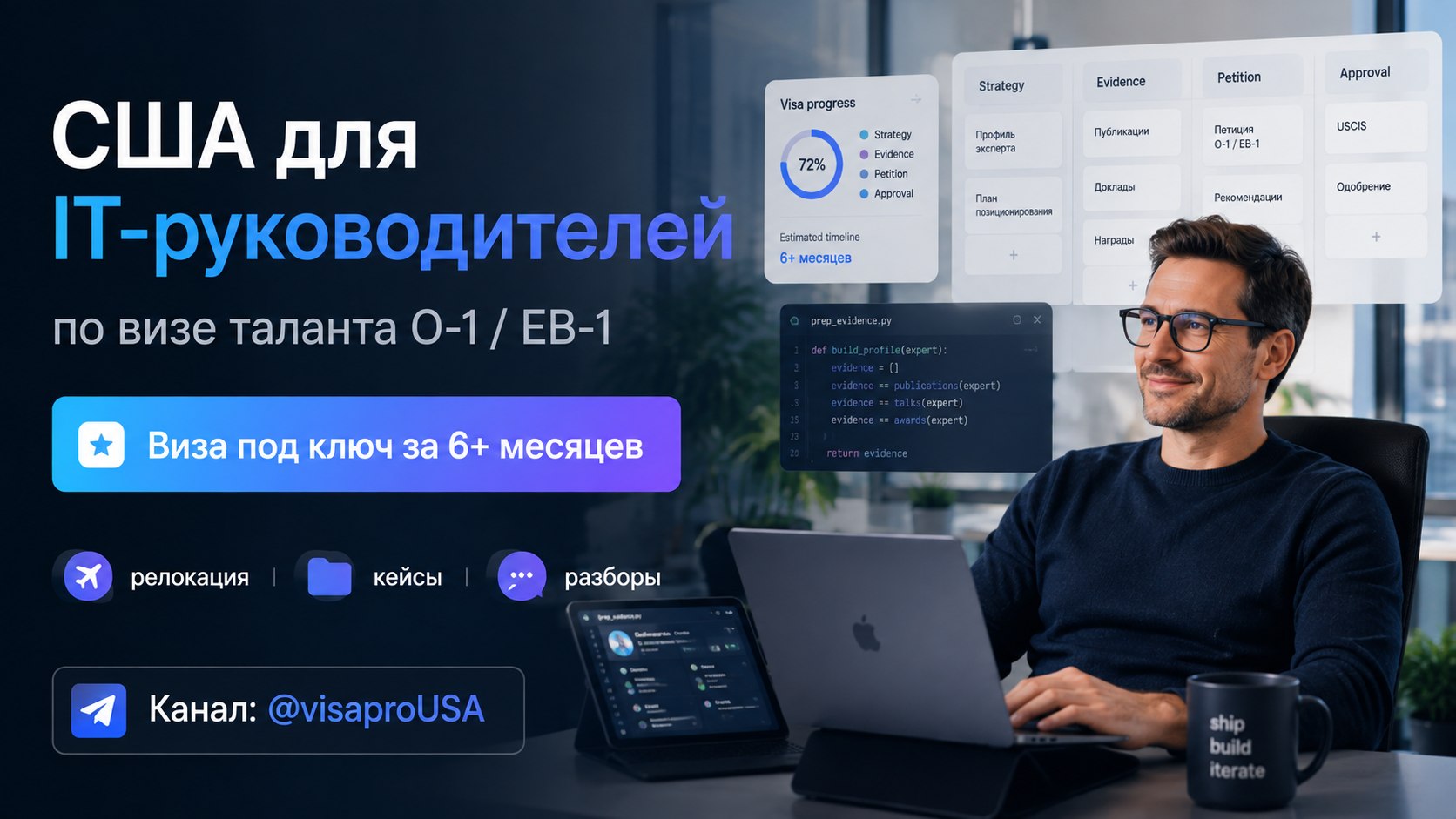 ВИЗА ТАЛАНТОВ, PR