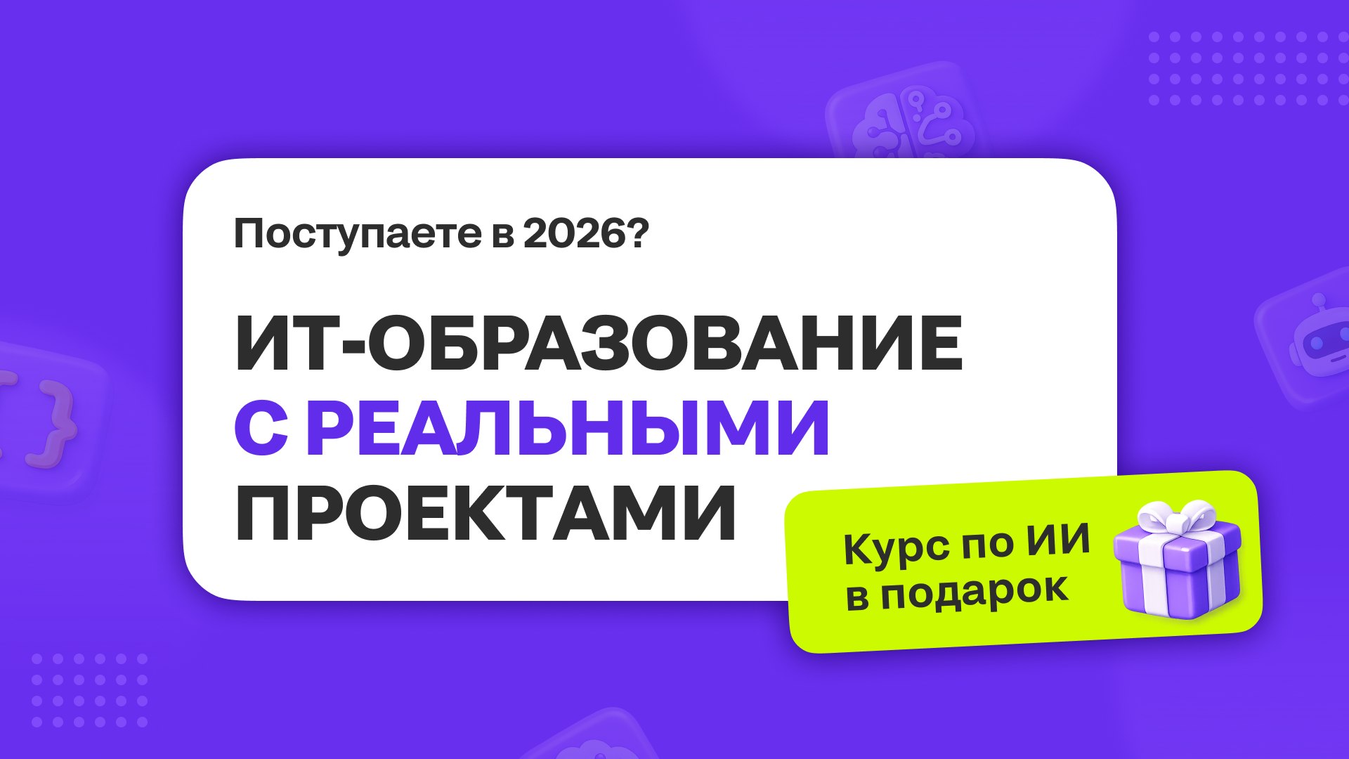 ИТ Университет «Академия ТОП»