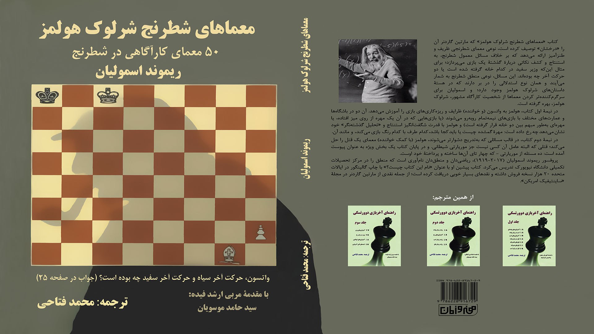 انجمن شطرنج ایران