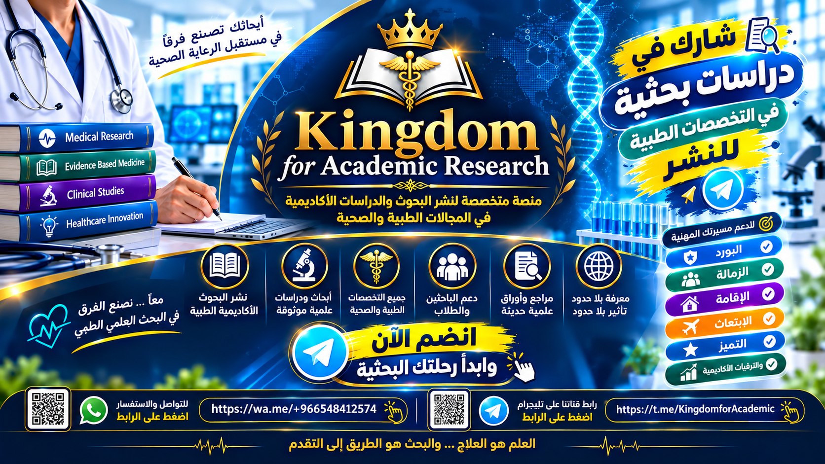 Kingdom for Academic Research