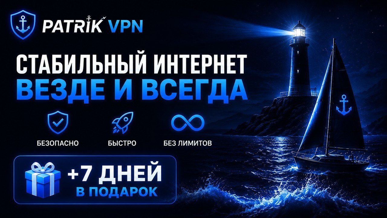 Patrik VPN