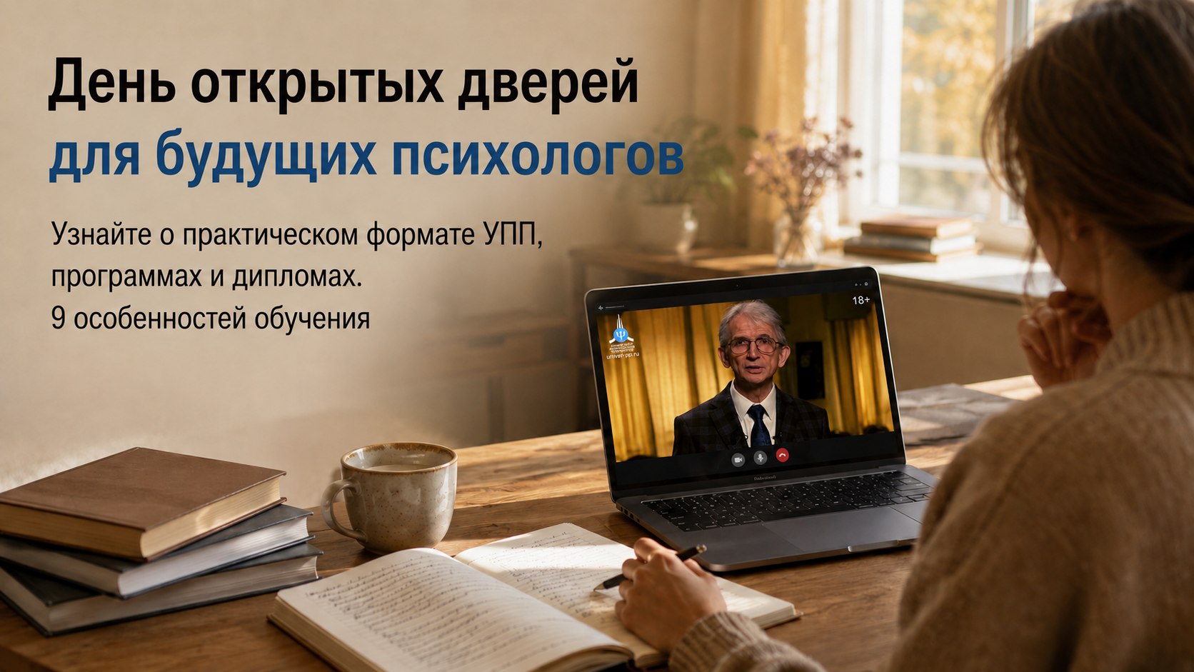Университет практической психологии