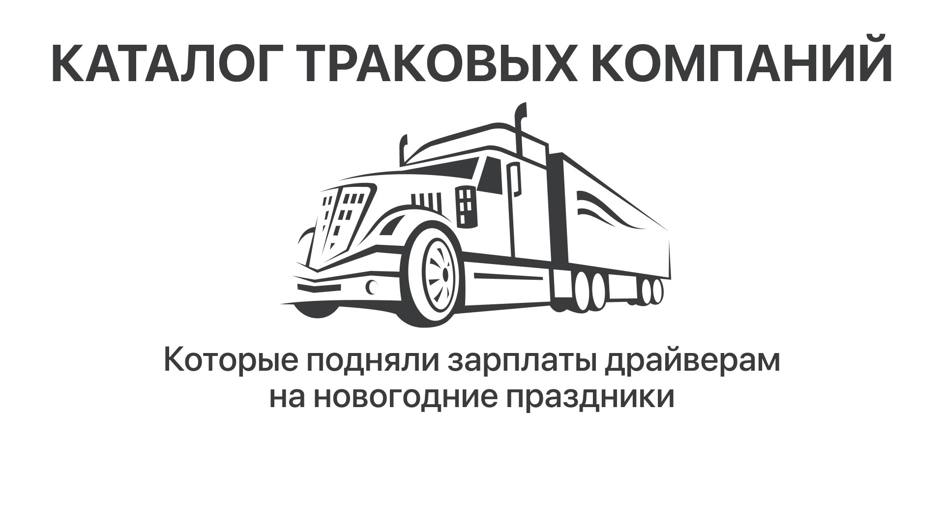 🚚Работа Трак Драйвером в США🚛