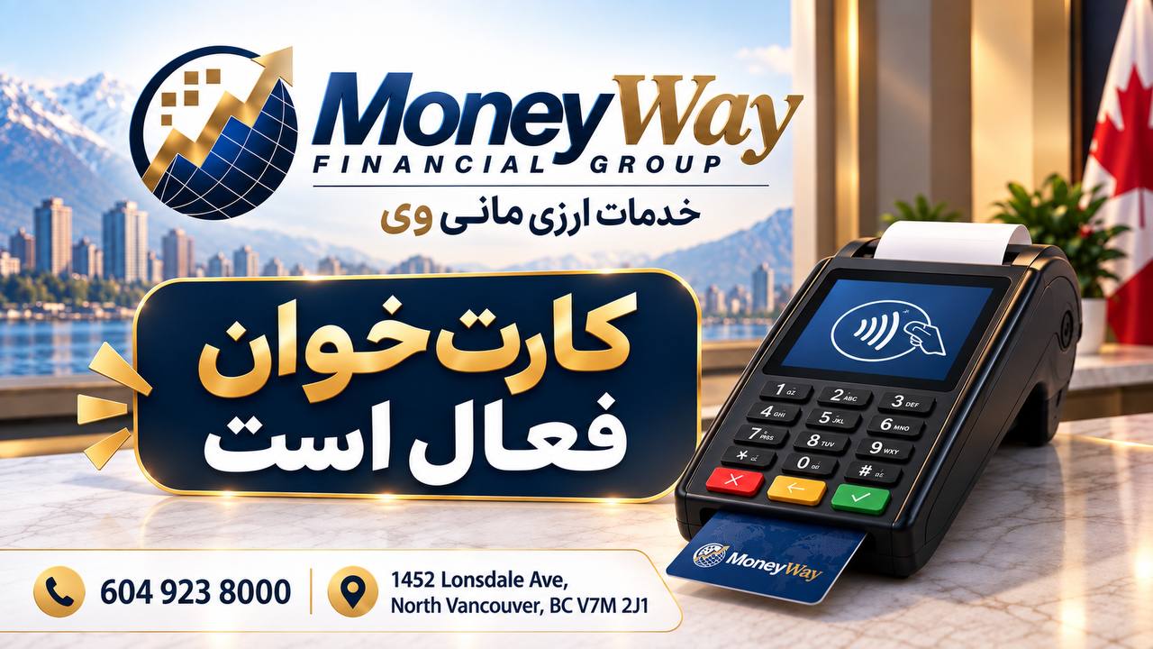 MoneyWay 🇨🇦 صرافی مانی وی