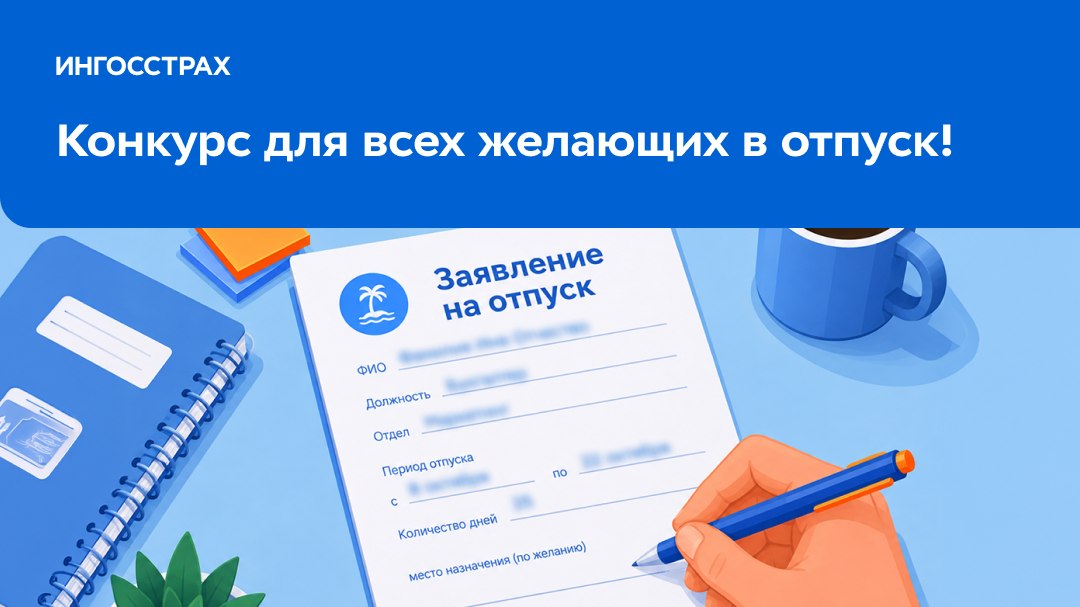 Ингосстрах