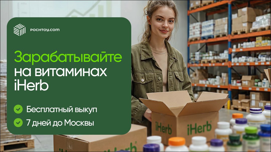 Pochtoy.com – 18 лет доставляем товары из США по всему миру!