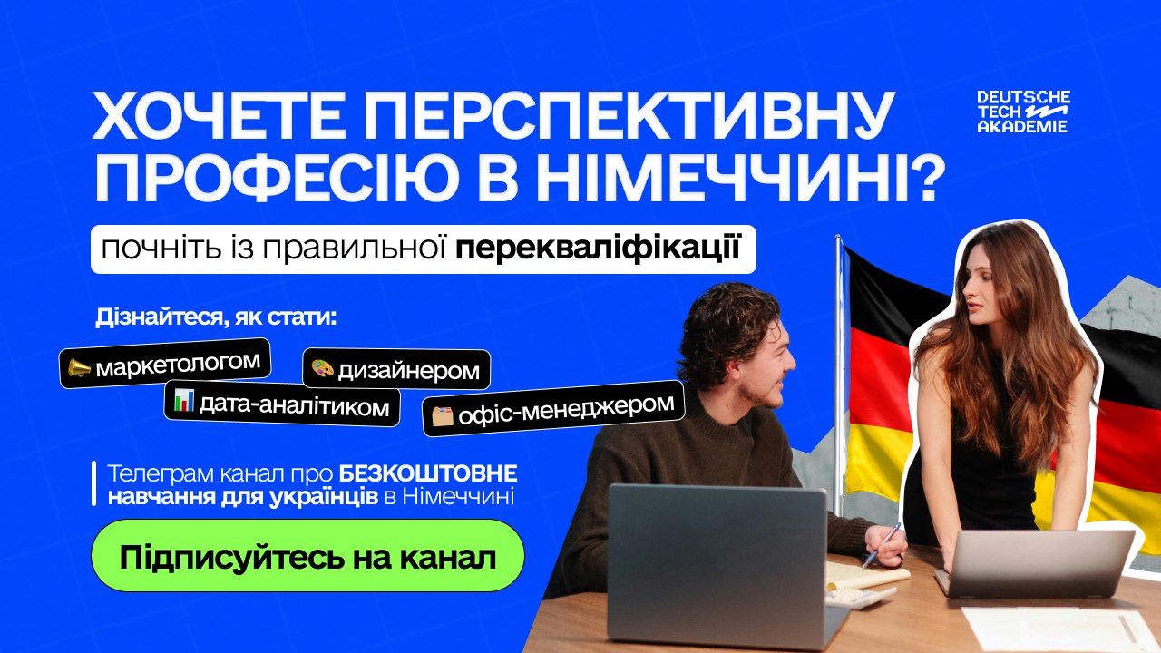 DT Akademie - нова професія в Німеччині