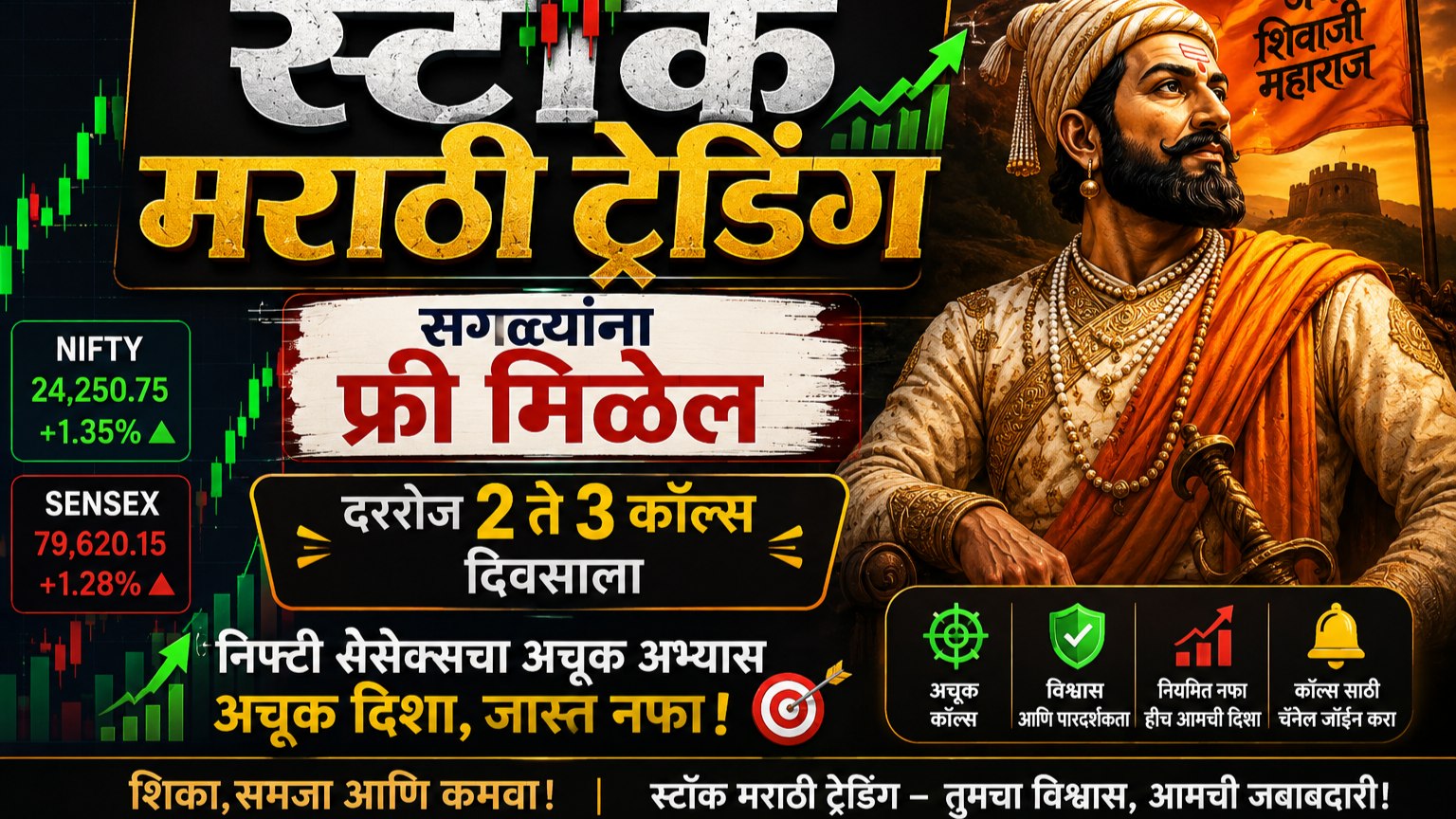 मराठी शेअर बाजार