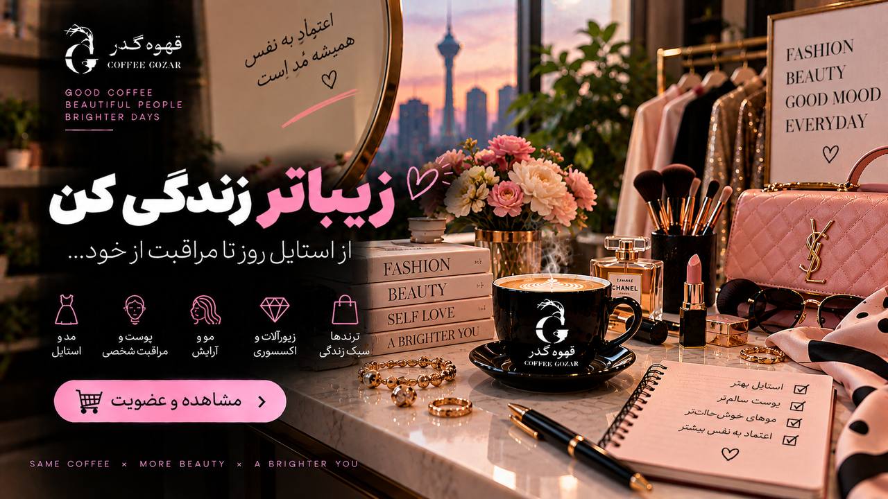 قهوه گذر ☕