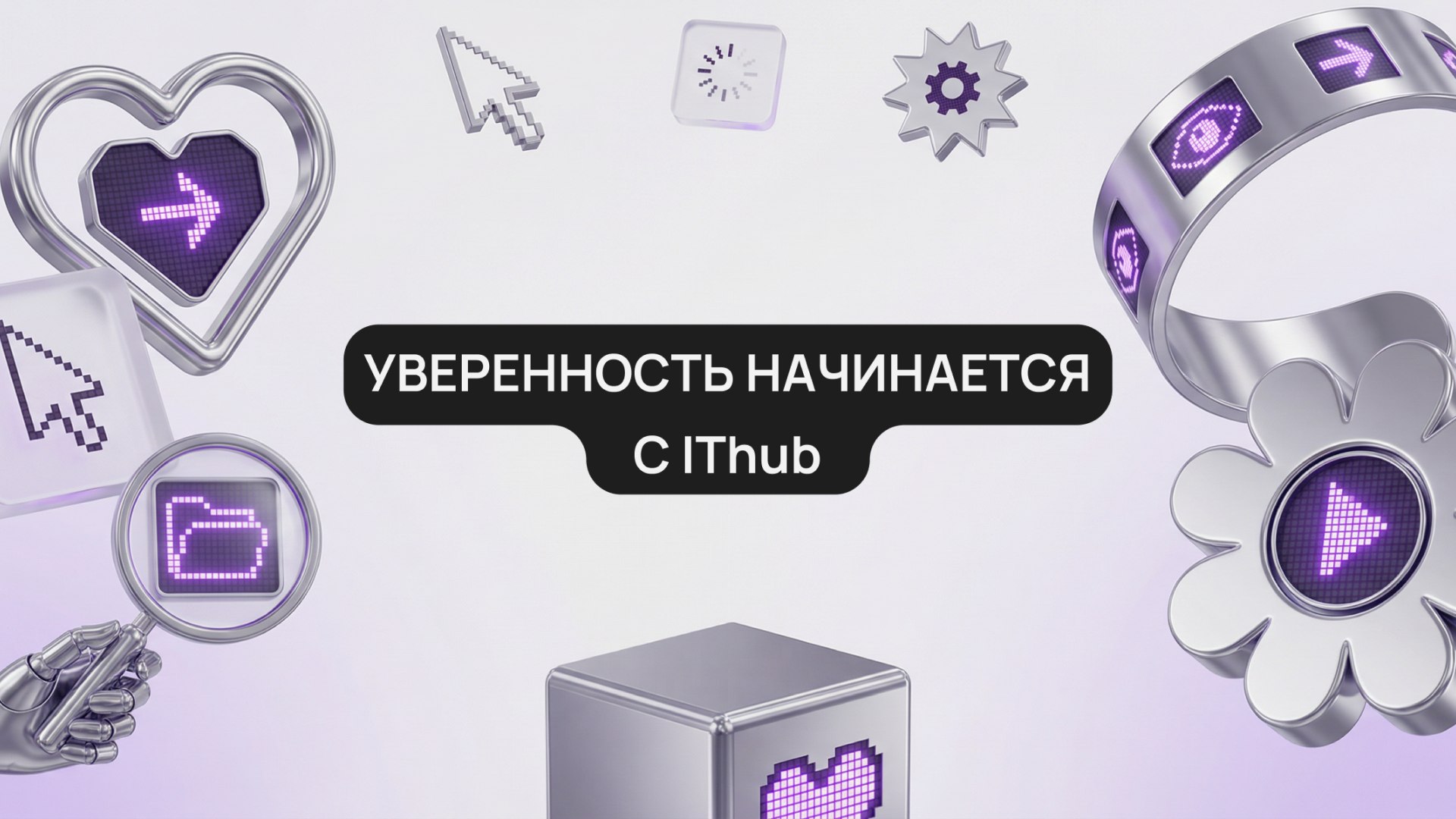 IThub Колледж