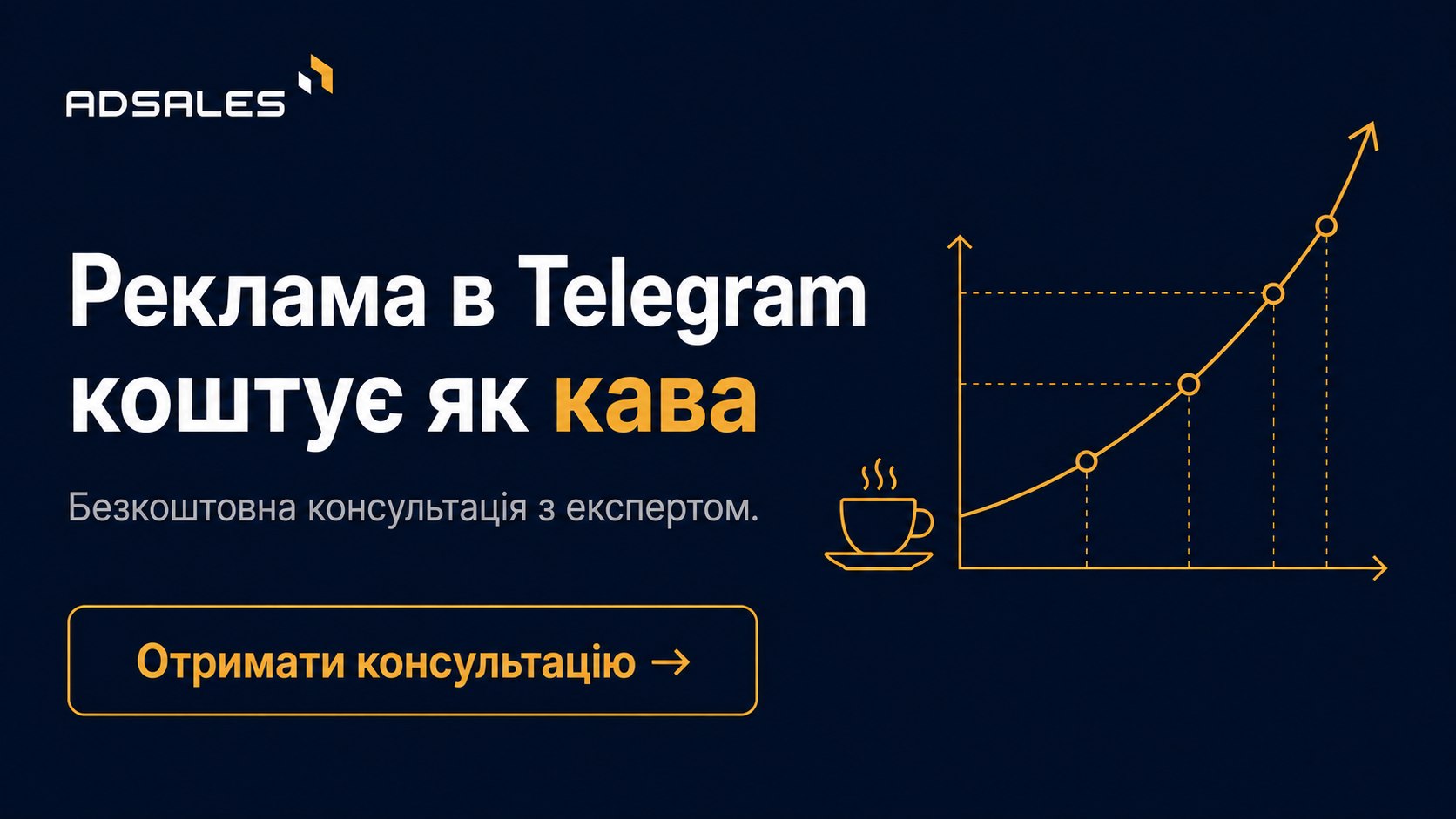 Telegram Ads в Україні 🇺🇦 | AdSales