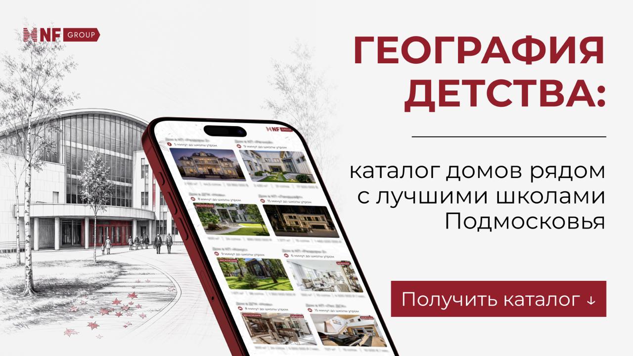Татьяна Алексеева | NF GROUP | Загородная элитная недвижимость. Покупка, продажа и аренда. Эксклюзивные дома и земельные участки