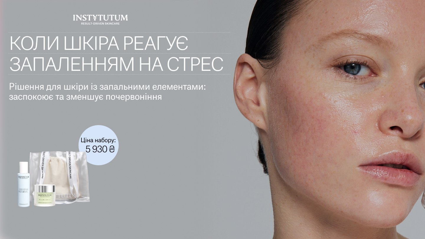 INSTYTUTUM – догляд майбутнього