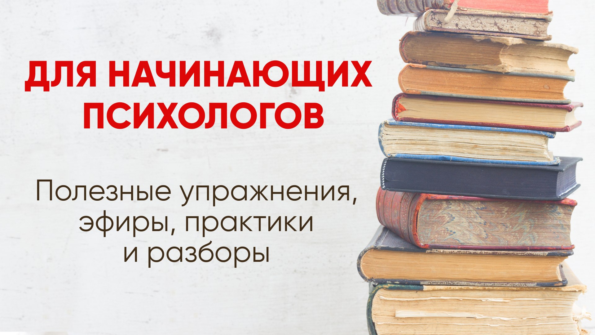 Университет практической психологии Н.И. Козлова