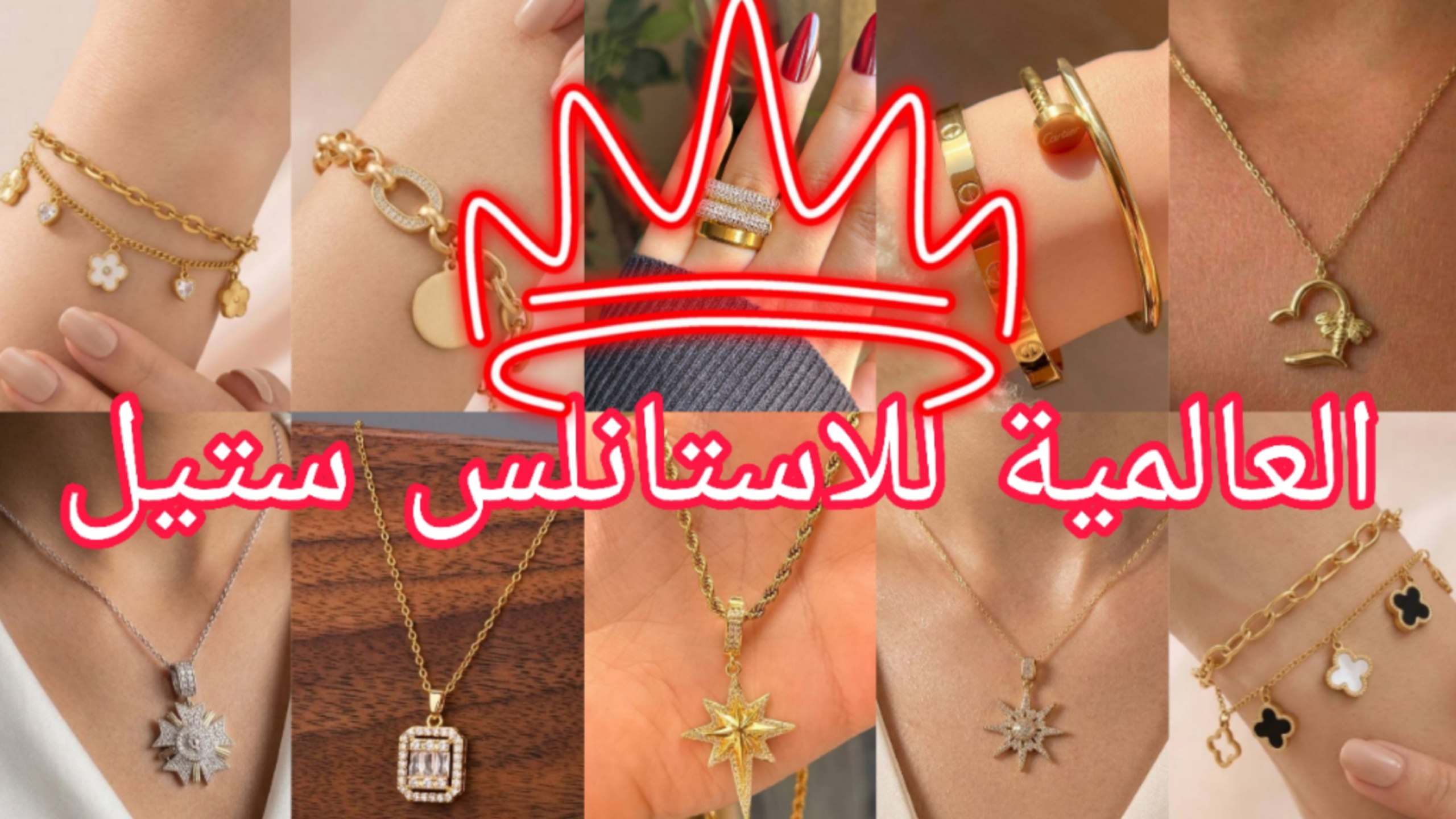 العالمية للاستانلس ستيل