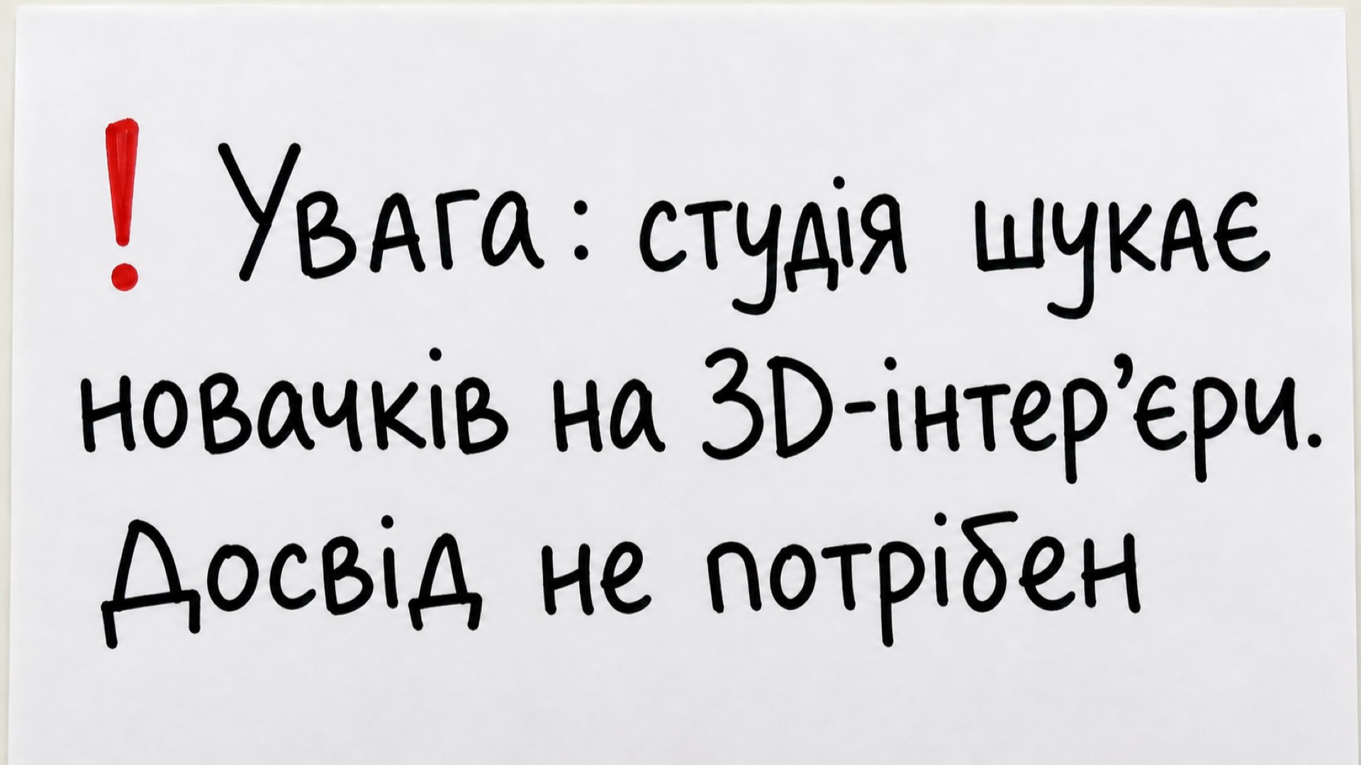 Студія шукає новачків на 3D-інтер'єри!
