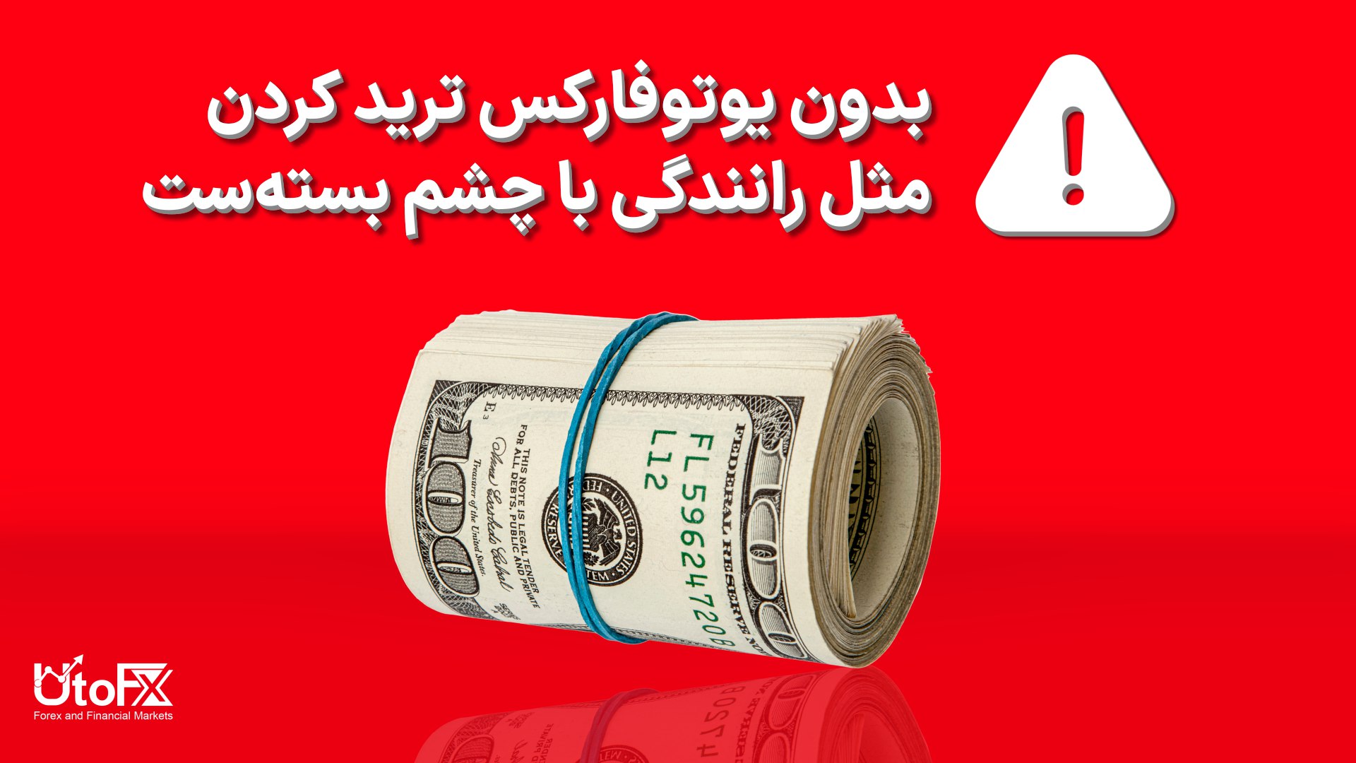 UtoFX | مرجع فاندامنتال فارکس و انس طلا