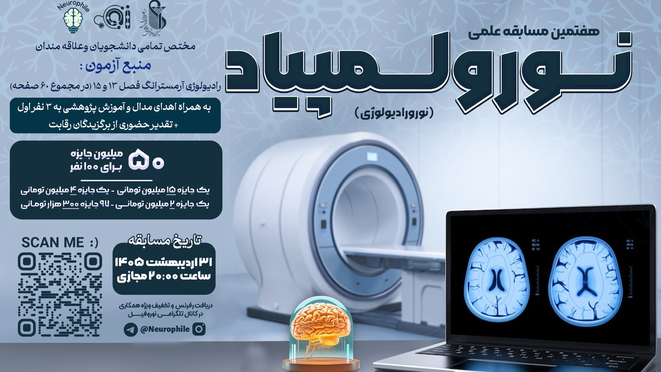 Neurophile | نوروفیل