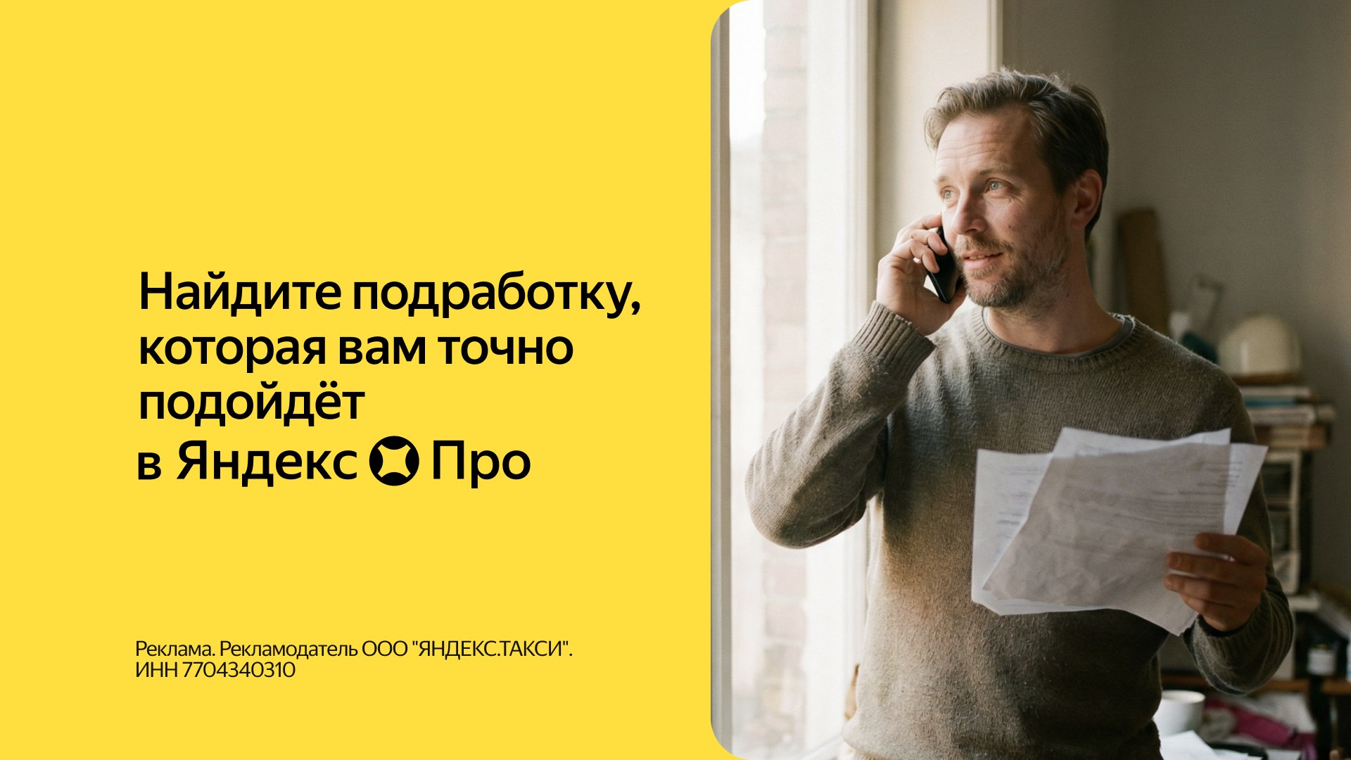 Подработка, которая подойдет именно вам!