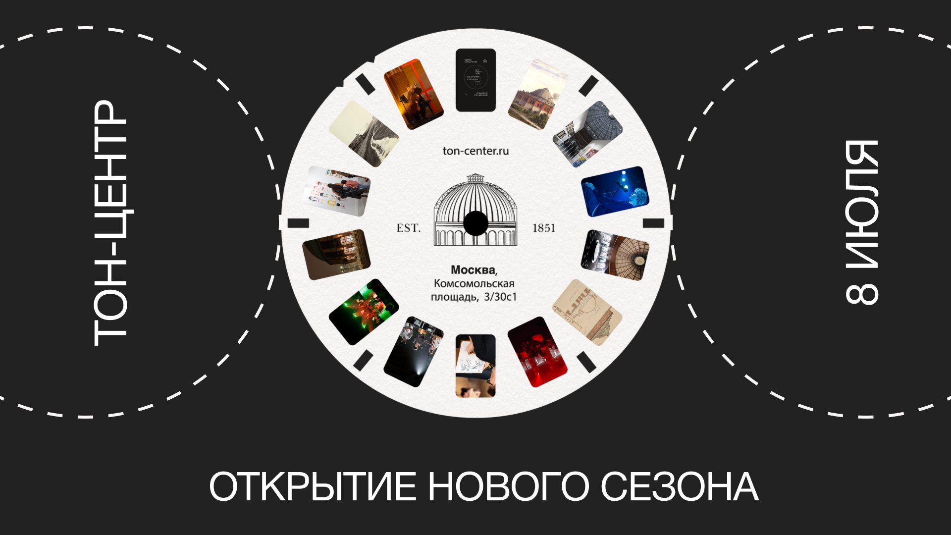 ТОН-ЦЕНТР