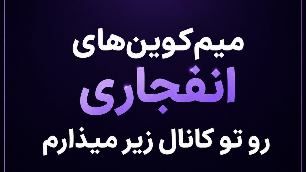 شکارچی میم‌کوین