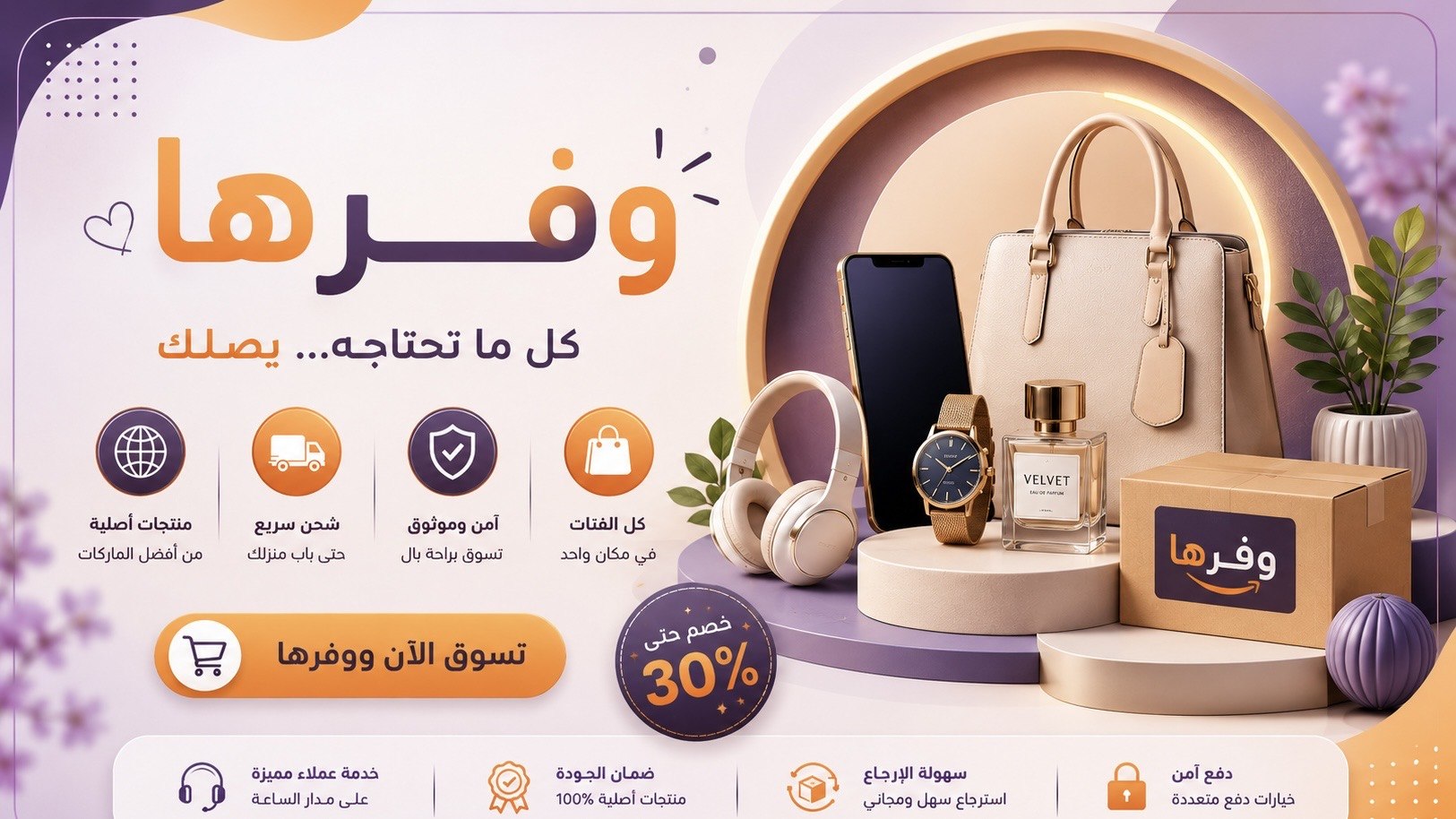 وفــرها 🛒