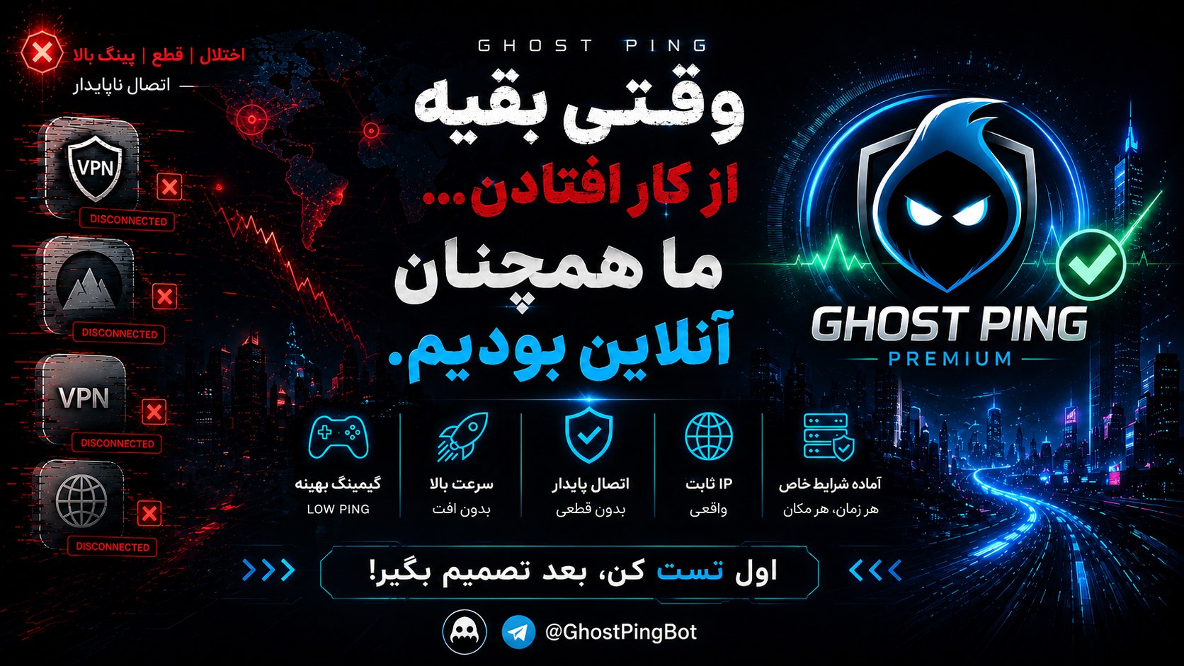 GHOST PING | فروش فیلتر شکن
