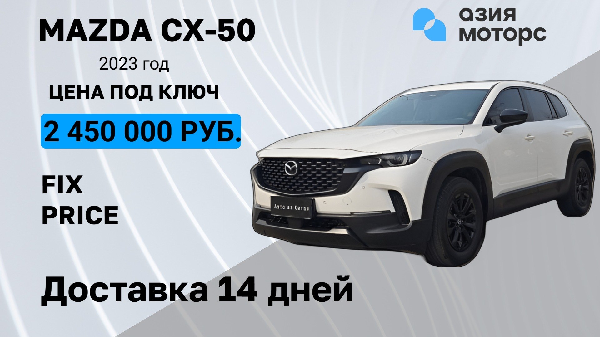 Азия Моторс - Авто из Кореи | Китая| Японии