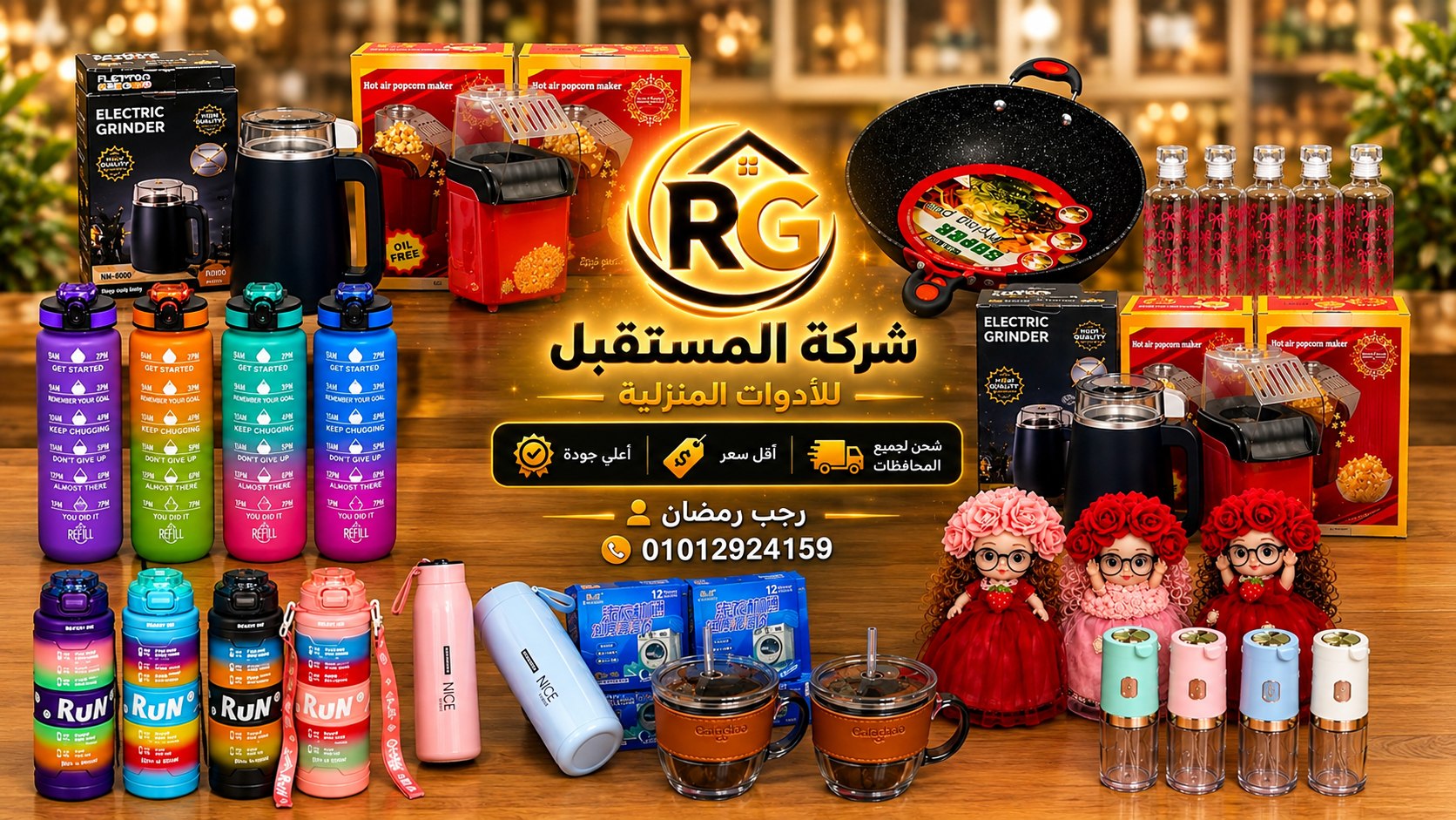 شركة المستقبل للأدوات المنزلية
