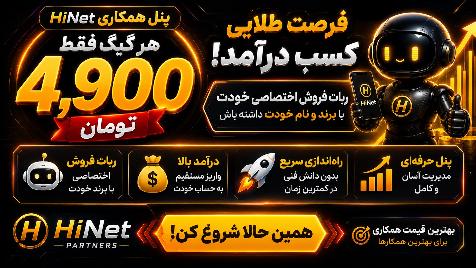 HiNet | فیلترشکن نت ملی