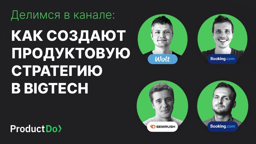 ProductDo: практика продакта