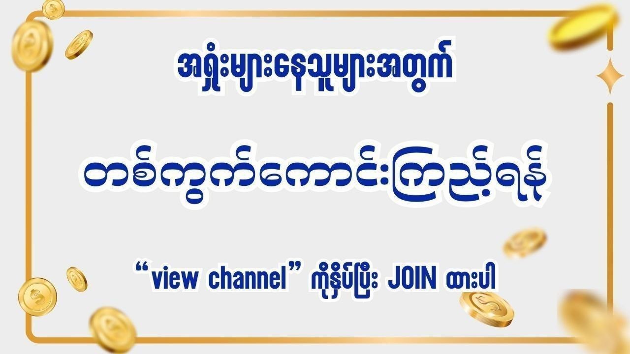 သက်ဦး-မူရင်း 2d3d