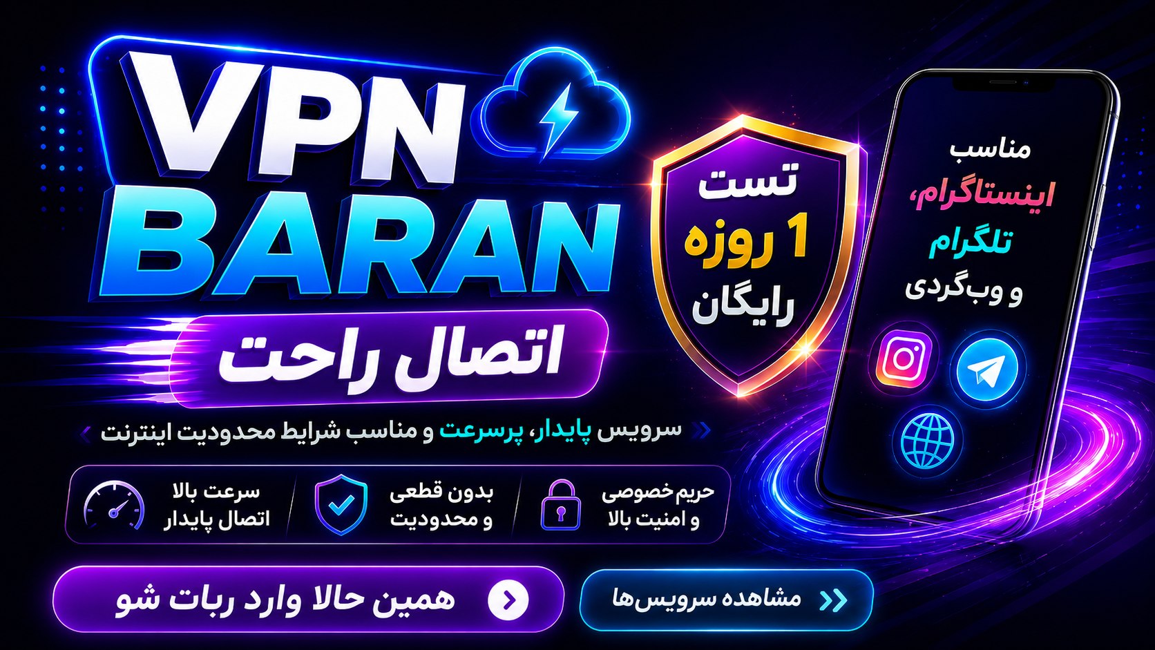 باران وی پی ان | دسترسی ویژه