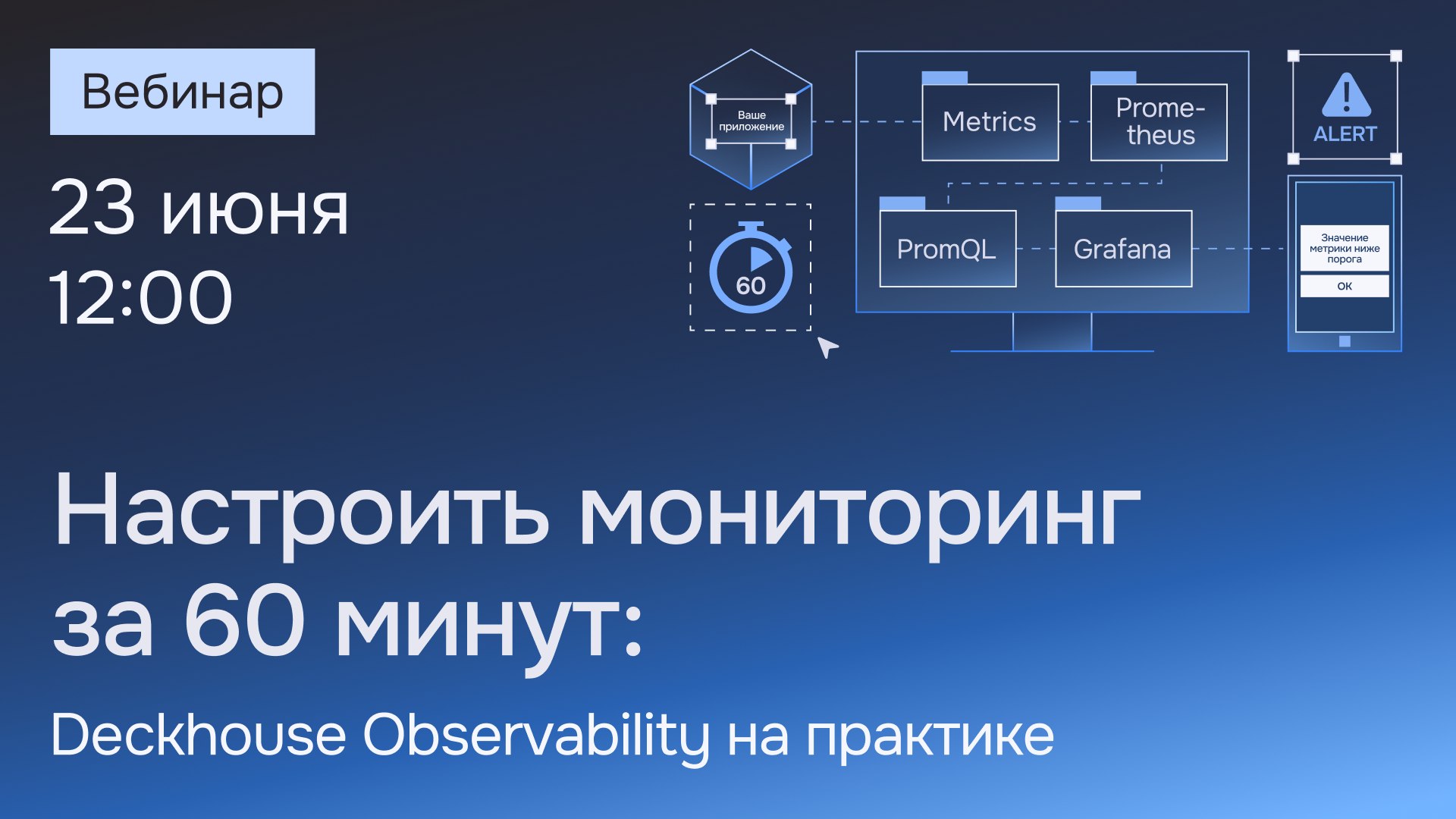 Как начать работать с мониторингом?