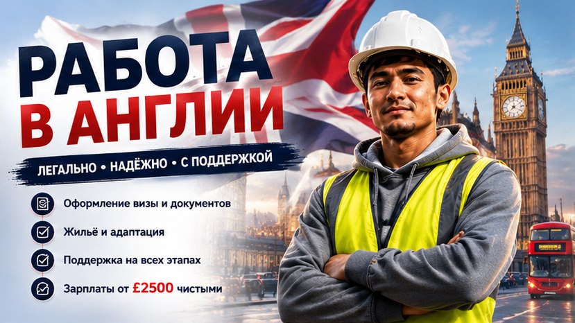 Трудоустройство в Англию Назар Лукин🇬🇧