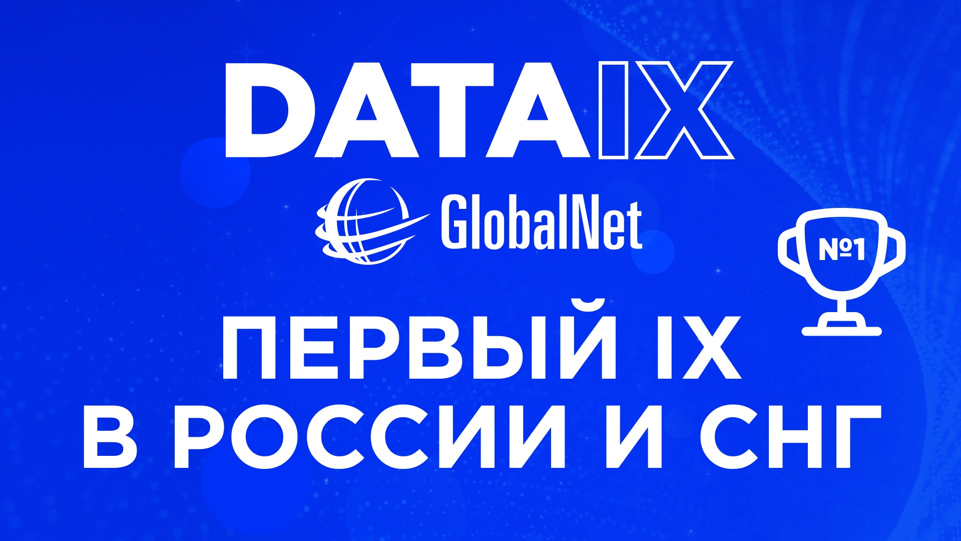 GlobalNet — официальный Telegram-канал