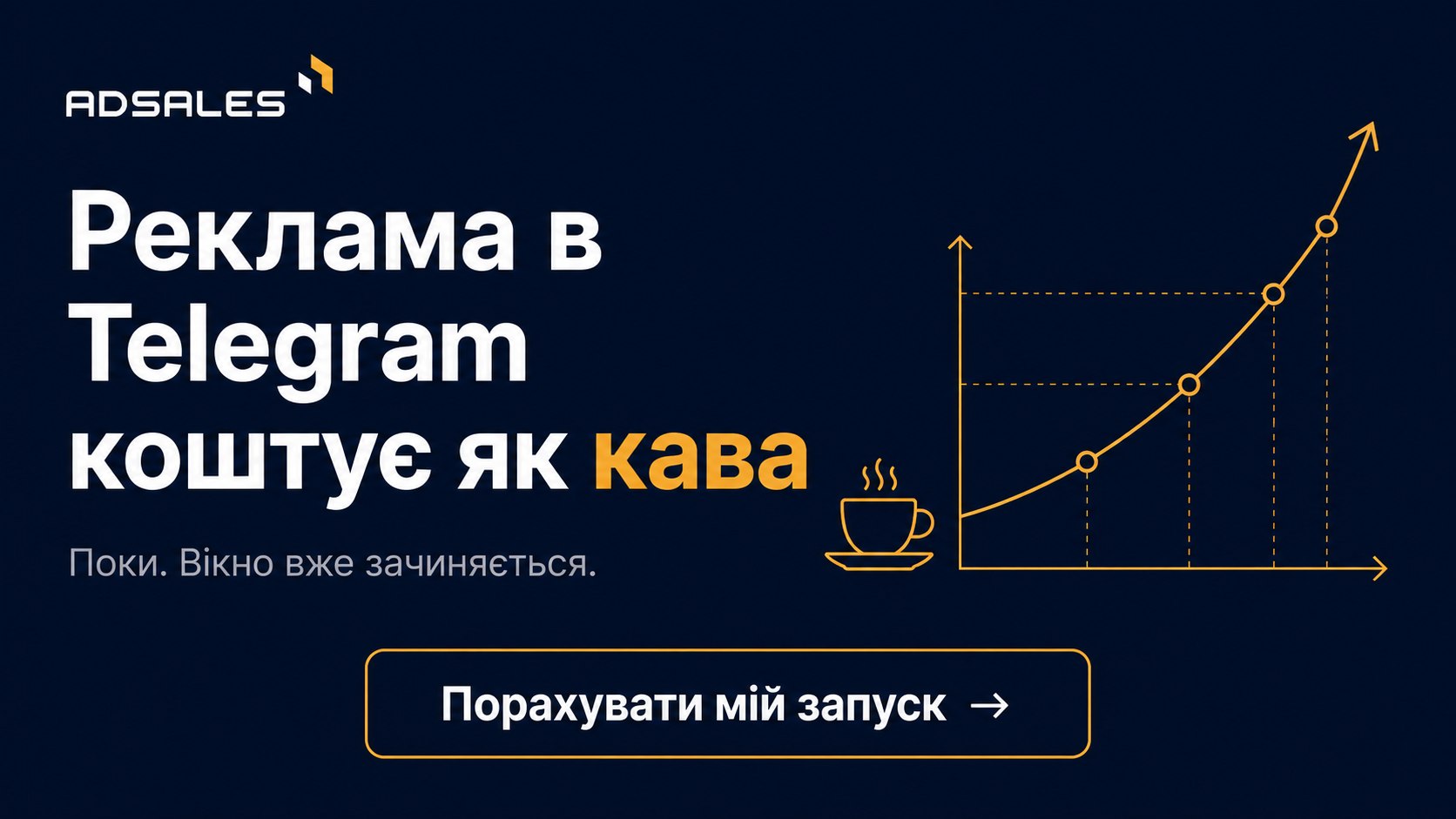 Telegram Ads в Україні 🇺🇦 | AdSales