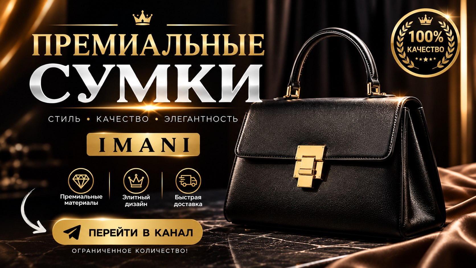 Женские сумки (IMANI)