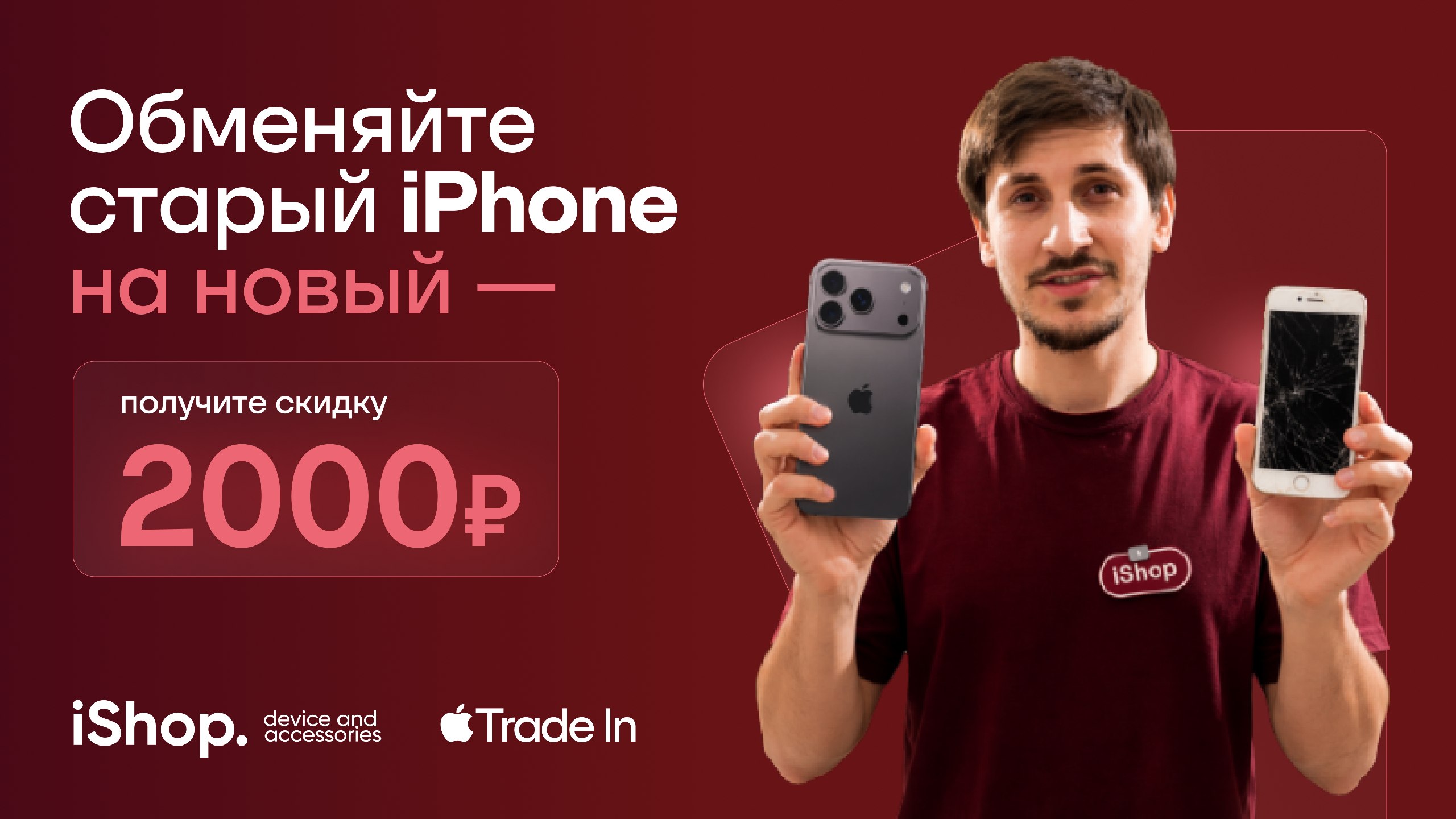 iShop 