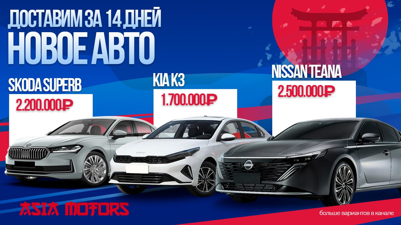 Азия Моторс - Авто из Кореи | Китая| Японии