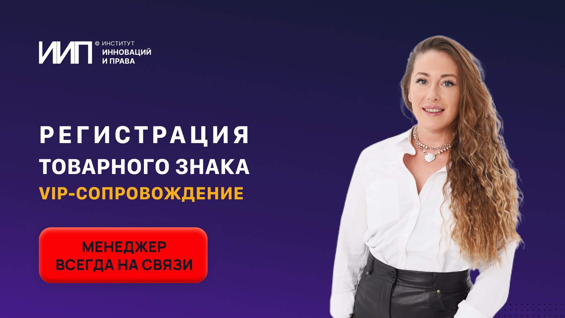 Товарный знак с гарантией 100% под ключ