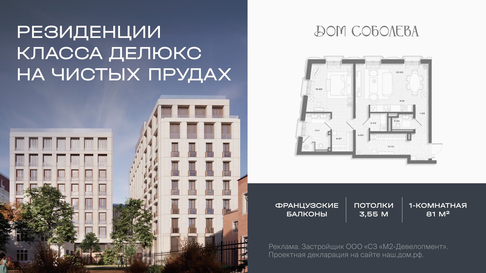 Резиденция 81 м2. Потолки 3,55 м.